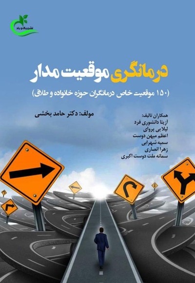 درمانگری موقعیت مدار